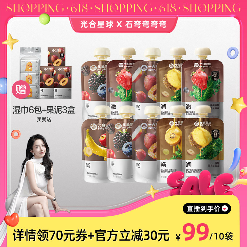 【弯弯推荐】光合星球婴标果泥果蔬泥婴幼儿宝宝儿童辅食水果零食
