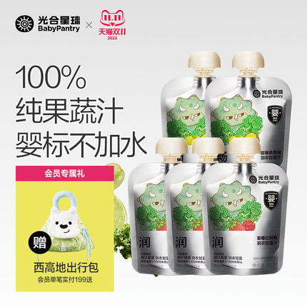 光合星球婴幼儿100%NFC果蔬汁 6月+就能喝婴标宝宝饮料无添加砂糖
