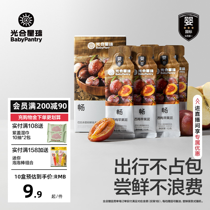 光合星球嬰標寶寶水果泥72g便攜