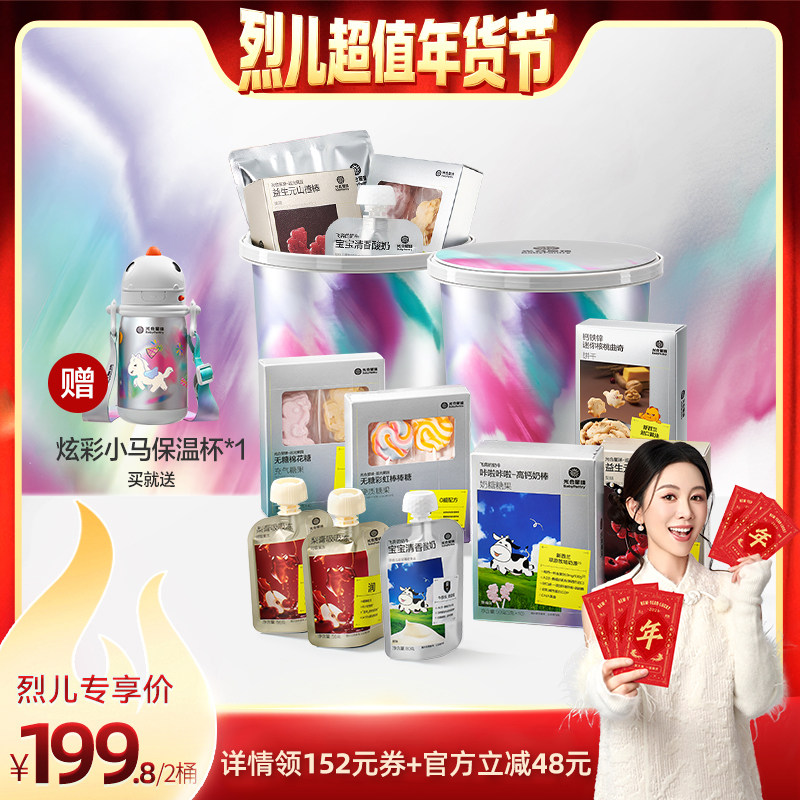 【付定！烈儿超值年货节】光合星球零食抱抱桶0添加砂糖儿童零食,婴童食品,糖果,淘宝优惠券,粉丝福利购,淘宝优惠卷