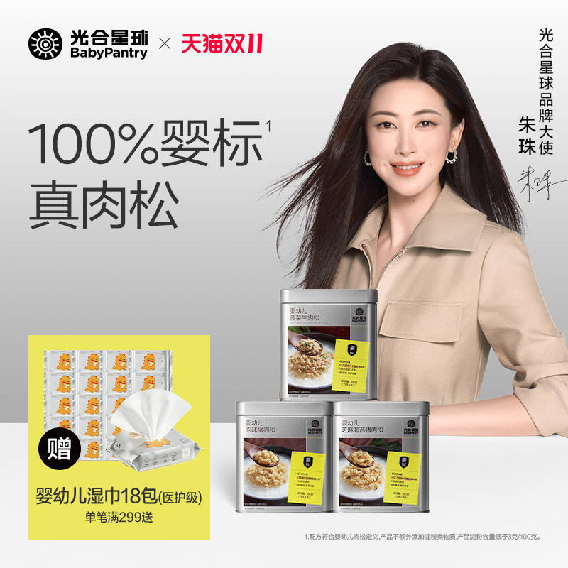 光合星球婴幼儿肉松猪肉牛肉宝宝儿童营养辅食无添加淀粉6个月+