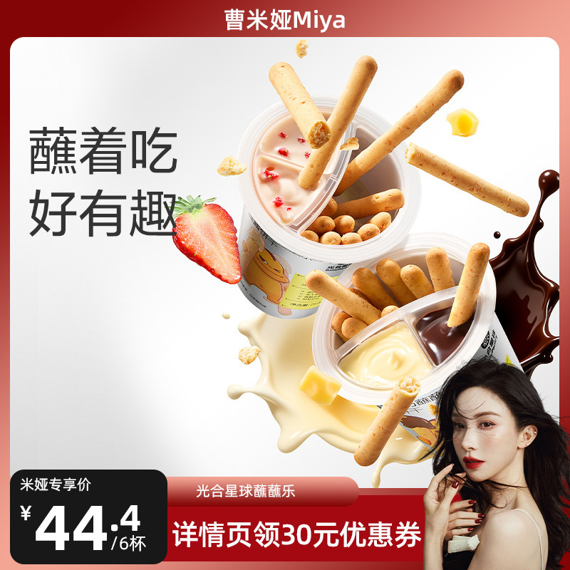 光合星球高钙奶酪蘸蘸乐