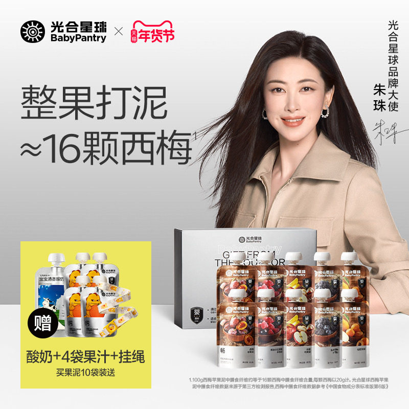 【新年礼物】光合星球婴幼儿水果泥婴儿宝宝儿童辅食泥礼盒西梅泥