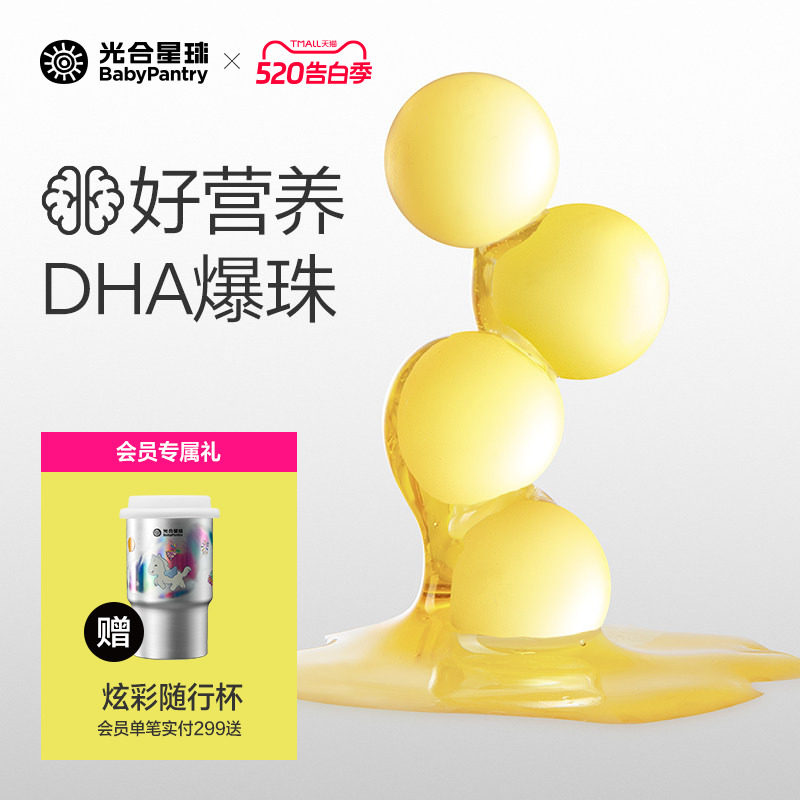 光合星球深海DHA藻油无糖爆珠入口易化无添加白砂糖营养糖果零食