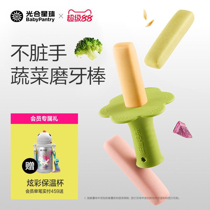 光合星球婴幼儿缤纷磨牙棒硅胶手握固定器宝宝零食饼干6个月以上