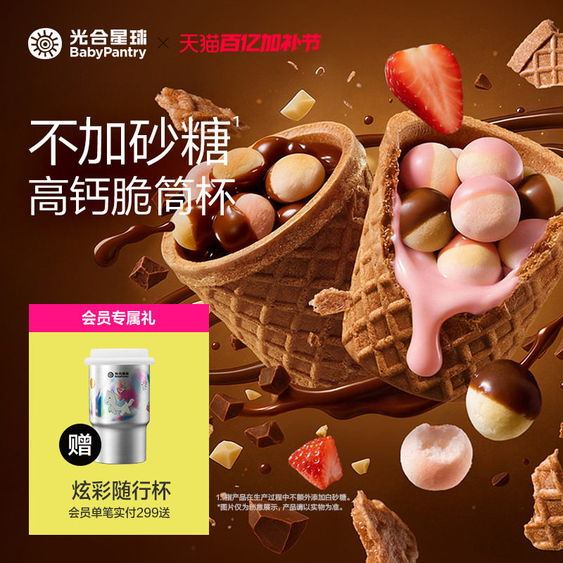 光合星球高钙DHA星球脆筒杯磨牙小馒头巧克力儿童零食无添加砂糖