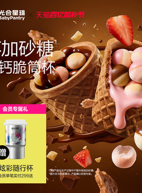 光合星球高钙DHA星球脆筒杯磨牙小馒头巧克力儿童零食无添加砂糖