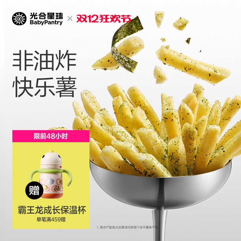 光合星球脆脆乐冻干薯条儿童零食