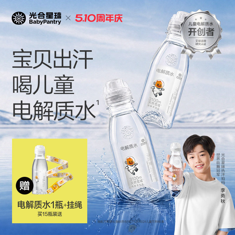 光合星球儿童电解质水饮料运动出汗补水无添加砂糖送婴儿宝宝食谱