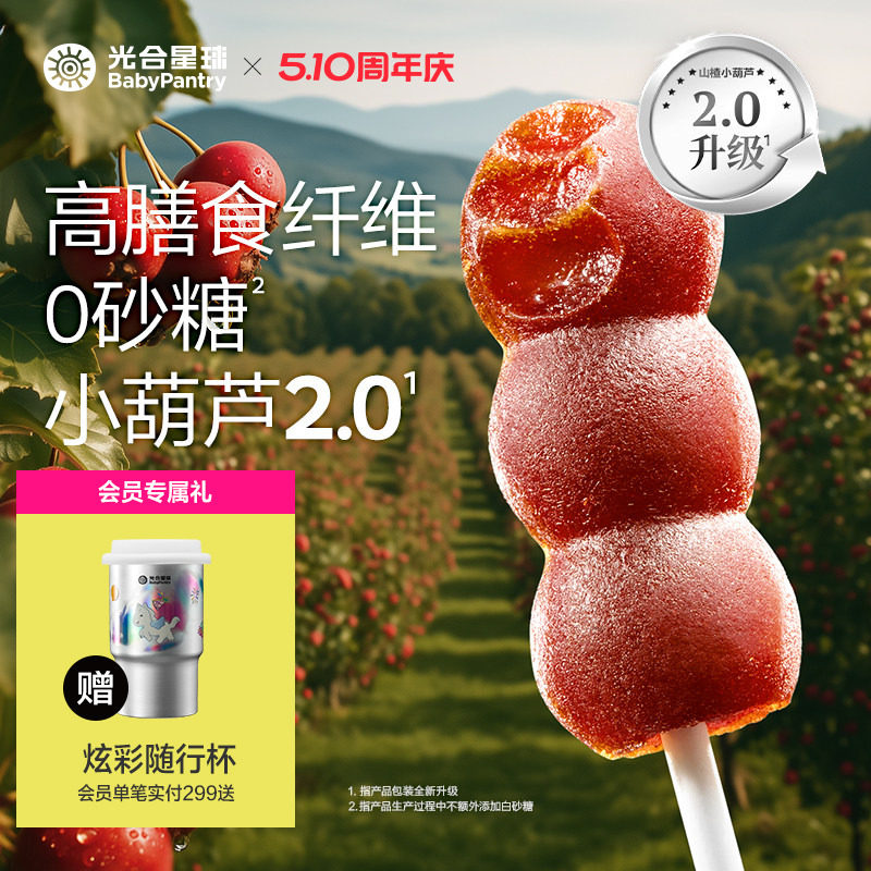 光合星球儿童山楂棒小葫芦零食水果条无添加砂糖送婴儿宝宝辅食谱