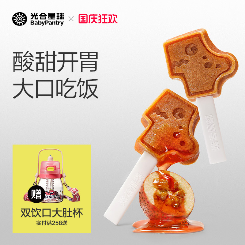 光合星球山楂棒棒棒糖