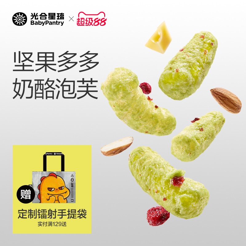 光合星球坚果奶酪泡芙脆高钙儿童零食无添加糖盐送婴儿宝宝辅食谱