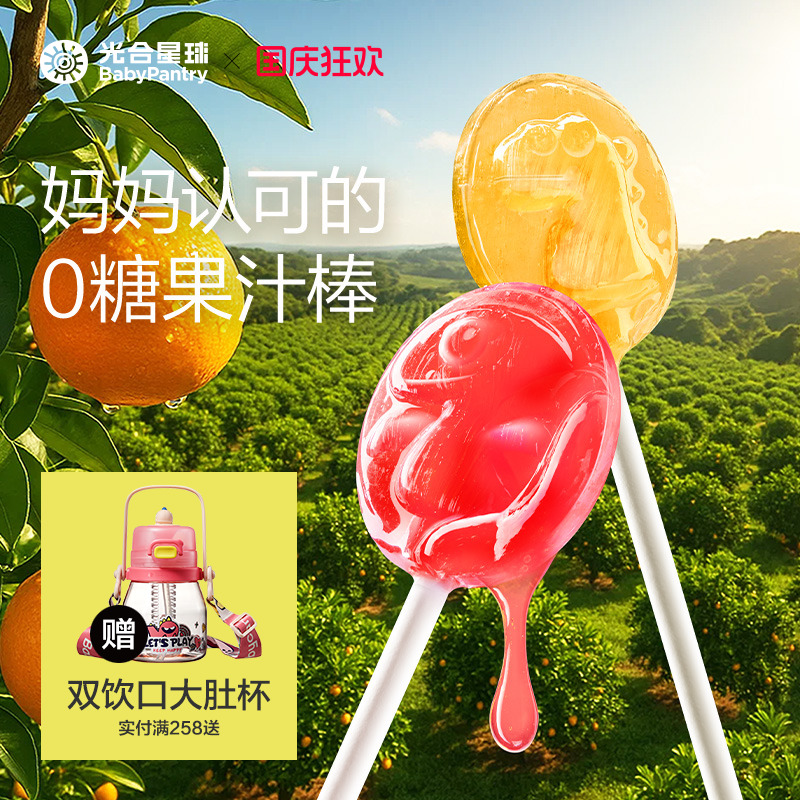 12支无糖果汁棒不伤牙牙