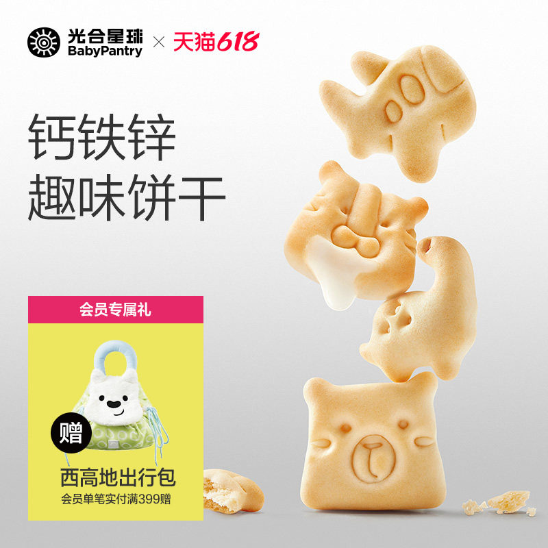光合星球婴幼儿钙铁锌小饼干儿童辅食磨牙棒宝宝零食无添加食盐