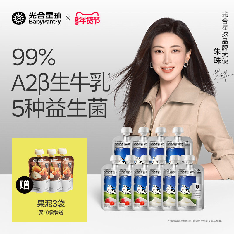 光合星球A2婴儿酸奶无添加砂糖儿童常温奶宝宝零辅食5种益生菌
