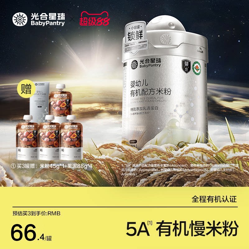 【明星推荐】光合星球5A慢米粉有机配方婴儿高铁低敏米糊宝宝辅食
