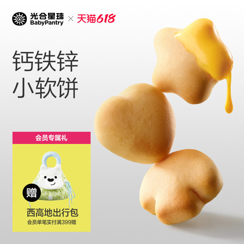 光合星球高钙芝士小软饼营养零食儿童奶香饼干赠婴儿宝宝辅食谱