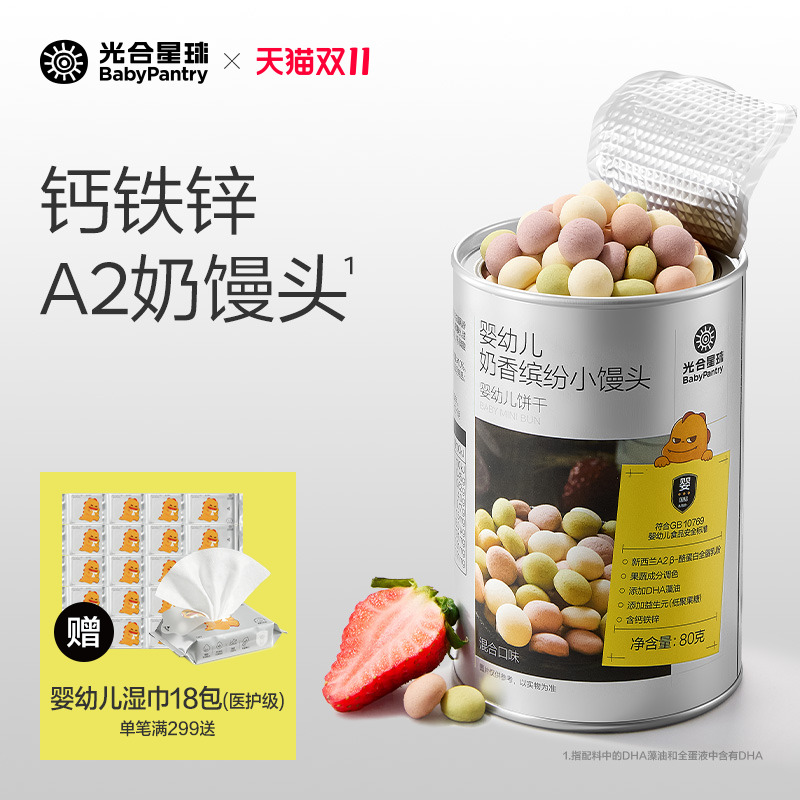 光合星球婴幼儿奶香缤纷小馒头宝宝吃的零食饼干磨牙儿童无添加