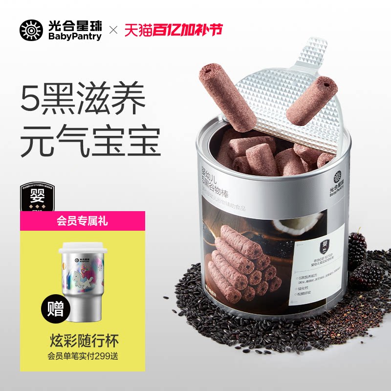 光合星球婴幼儿长泡芙食养谷物棒磨牙饼干宝宝儿童零食无添加砂糖