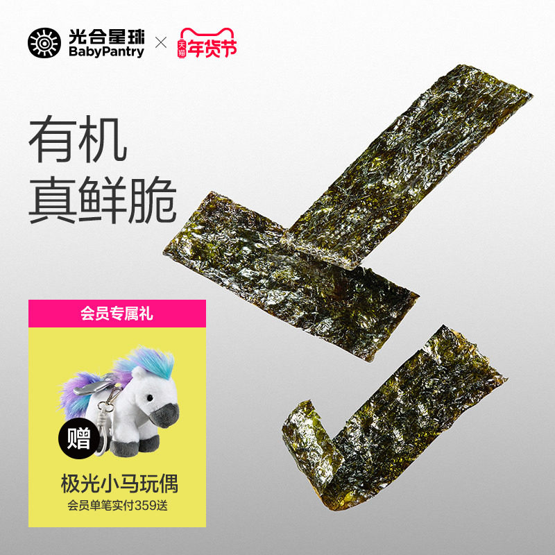 光合星球有机鲜脆海苔脆片儿童零食无添加白砂糖送婴儿宝宝辅食谱