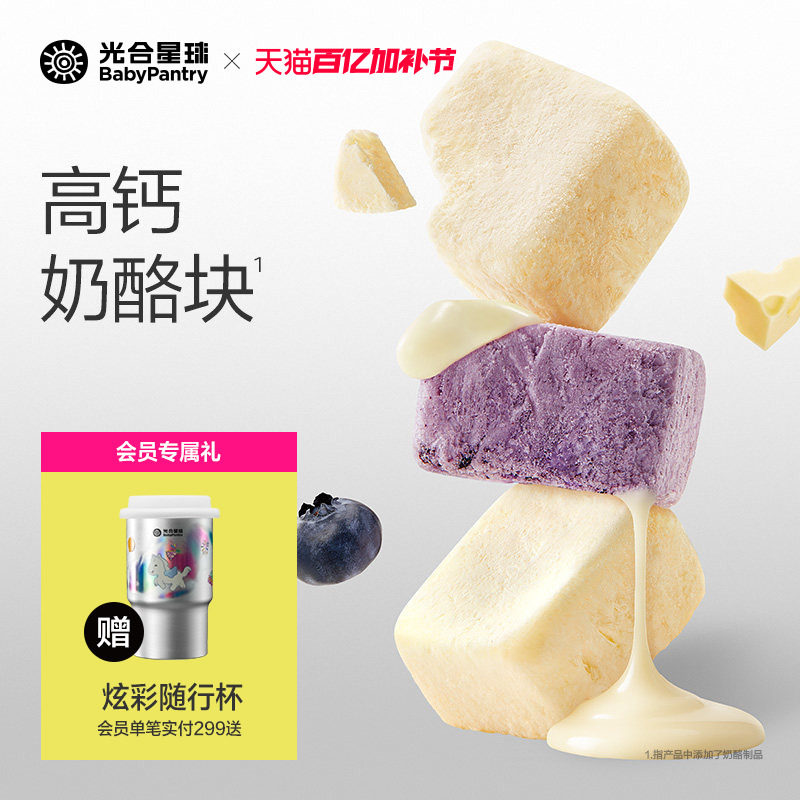 光合星球冻干奶酪块奶片儿童零食无添加白砂糖送婴儿宝宝辅食谱