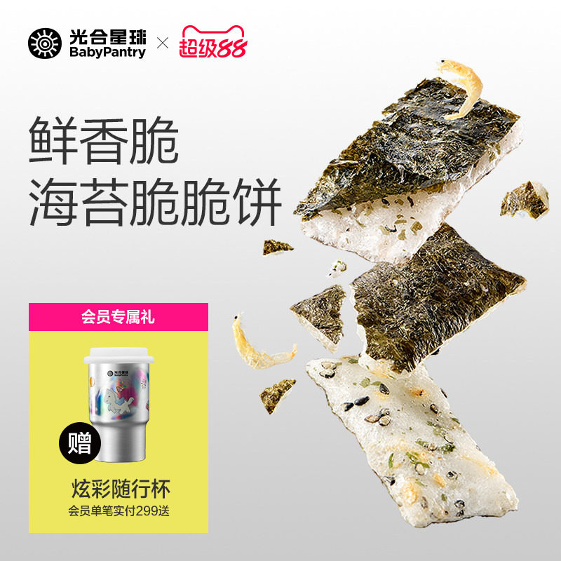光合星球高钙海苔脆脆饼儿童零食米饼无添加白砂糖非油炸