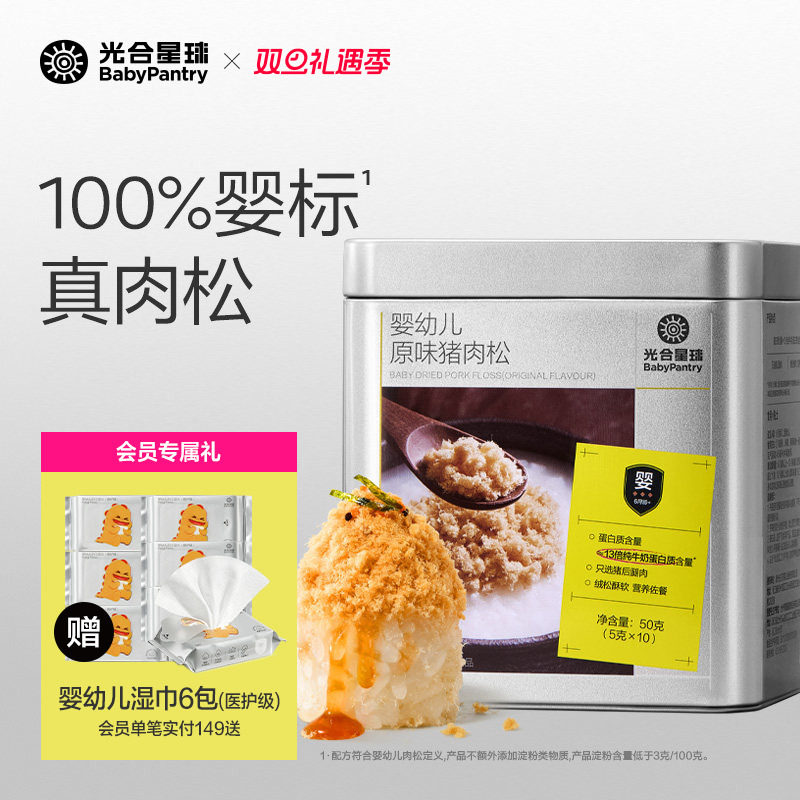 光合星球婴幼儿肉松猪肉牛肉宝宝儿童营养辅食无添加淀粉6个月+