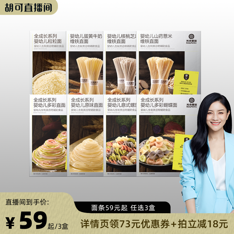 【面条任选】光合星球宝宝面条维铁面婴幼儿辅食儿童营养无添加盐