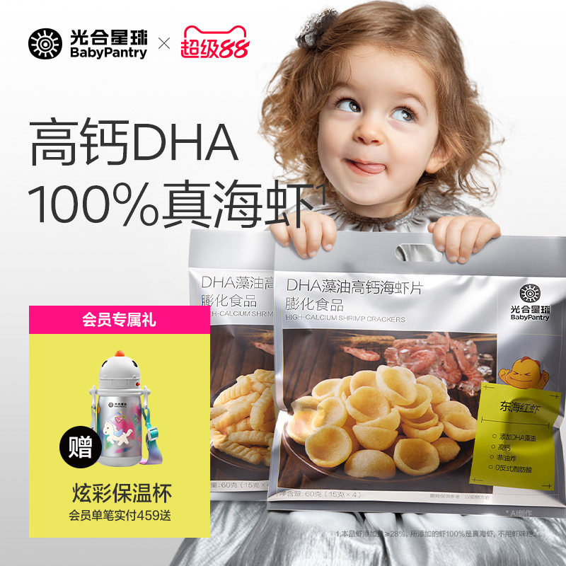 光合星球DHA高钙海虾片虾条磨牙饼干儿童零食送宝宝婴儿辅食谱