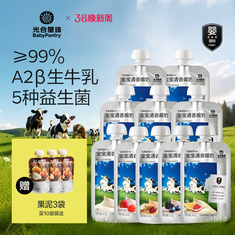 光合星球A2婴幼儿酸奶无添加砂糖一岁宝宝可以喝的儿童常温奶零食 - babypantry光合星球旗舰店出品