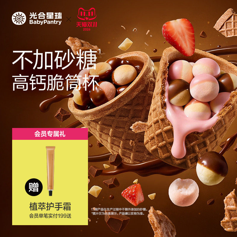 光合星球高钙DHA星球脆筒杯磨牙小馒头巧克力儿童零食无添加砂糖