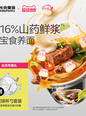 【新品尝鲜】光合星球山药鲜浆面方便面非油炸儿童外出速食泡面