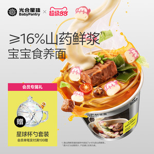 【新品尝鲜】光合星球山药鲜浆面方便面非油炸儿童外出速食泡面