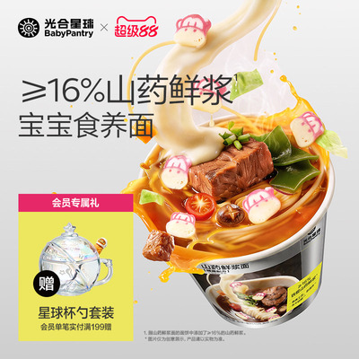 【新品尝鲜】光合星球山药鲜浆面方便面非油炸儿童外出速食泡面