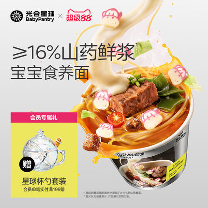 【新品尝鲜】光合星球山药鲜浆面方便面非油炸儿童外出速食泡面