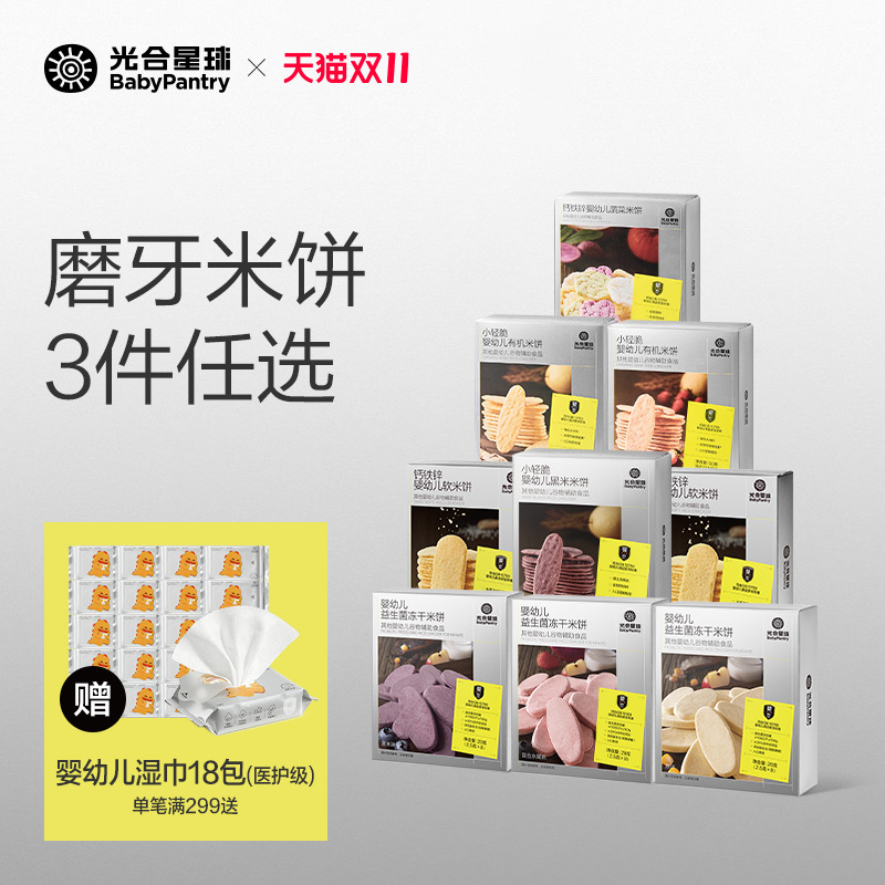 光合星球有机婴儿米饼磨牙饼干
