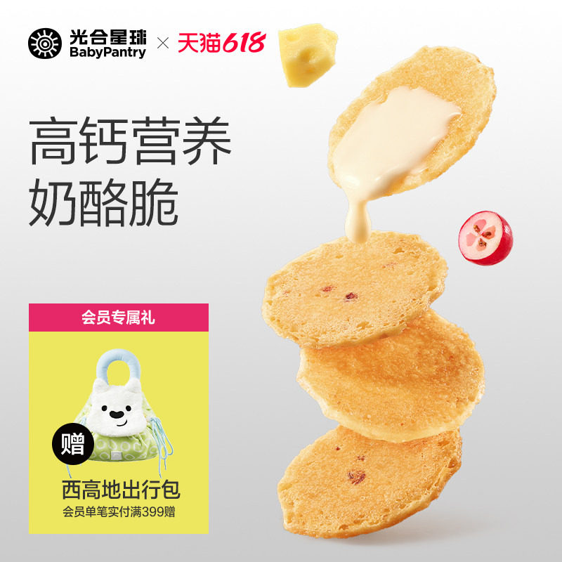 光合星球奶酪脆片高钙儿童健康零食小圆奶酪即食送婴儿宝宝辅食谱