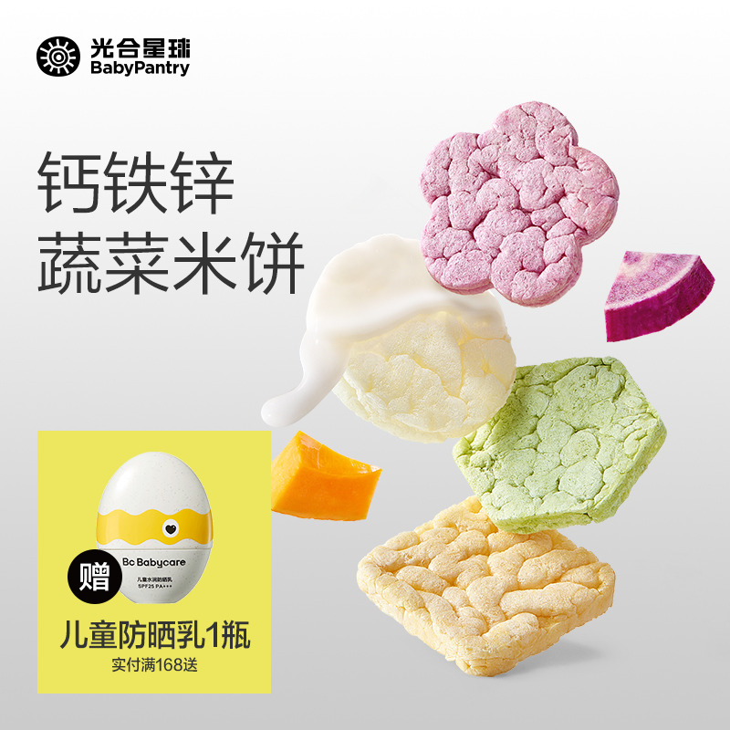 光合星球婴幼儿蔬菜米饼磨牙棒饼干宝宝营养零食无添加6月+辅食
