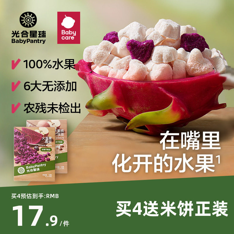 babycare光合星球水果溶豆宝宝儿童零食无添加赠6个月婴儿辅食谱怎么样,好用不?