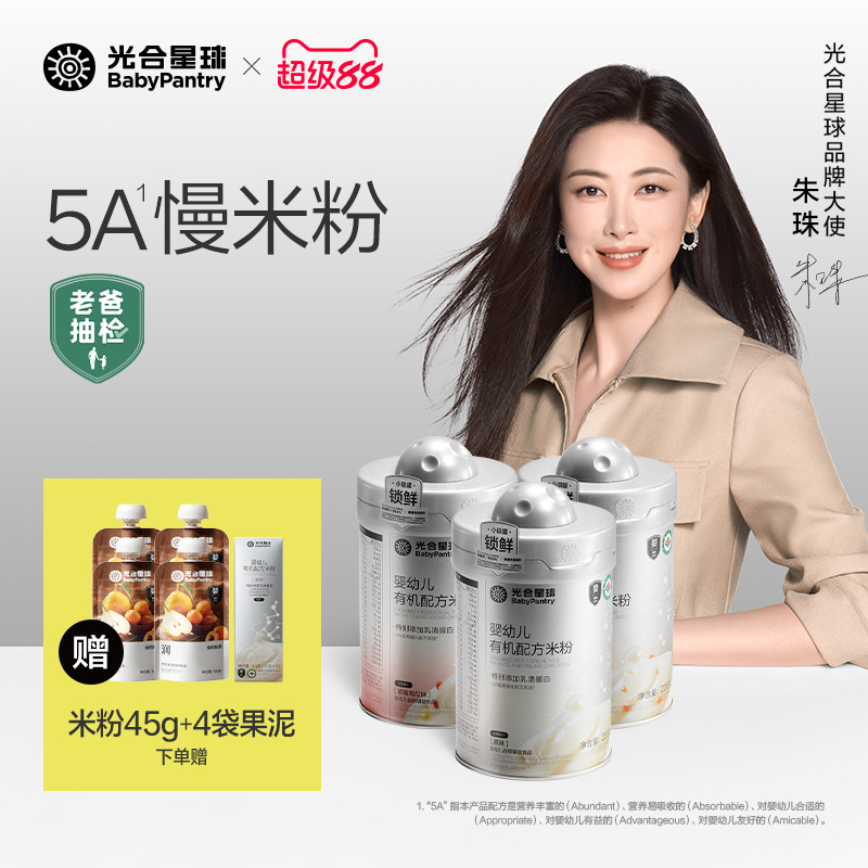 【囤货】光合星球有机配方米粉婴儿高铁5A营养强化米糊宝宝辅食