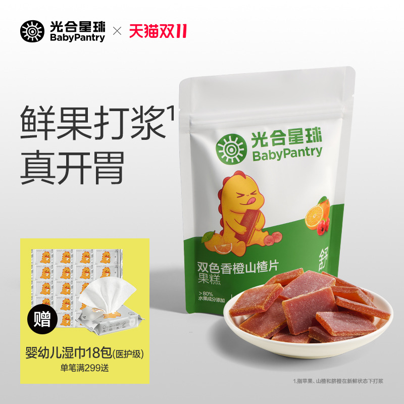 光合星球双色山楂片水果条零食儿童无添加白砂糖送婴儿宝宝辅食谱