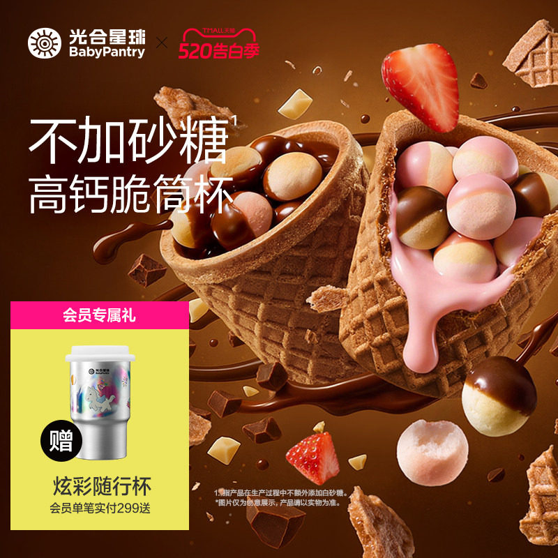 光合星球高钙DHA星球脆筒杯磨牙小馒头巧克力儿童零食无添加砂糖