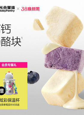 光合星球冻干奶酪块奶片儿童零食无添加白砂糖送婴儿宝宝辅食谱
