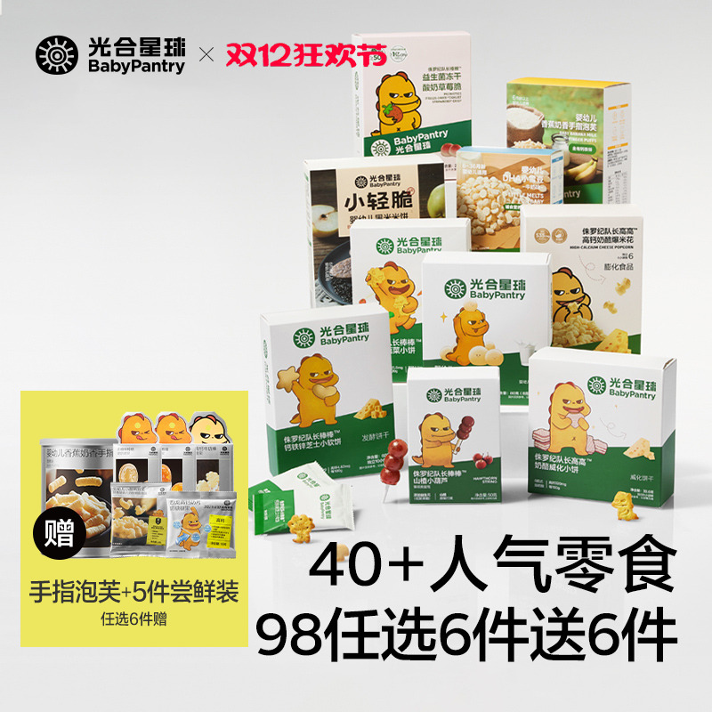 儿童零食任选 无添加泡芙米饼溶豆小饼干