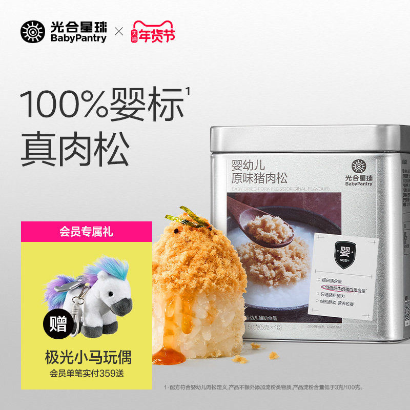 光合星球婴幼儿肉松猪肉牛肉宝宝儿童营养辅食无添加淀粉6个月+