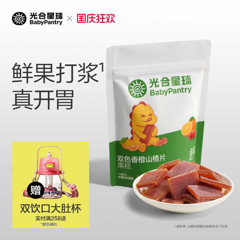 光合星球双色山楂片水果条零食儿童水果棒无添加送婴儿宝宝辅食谱