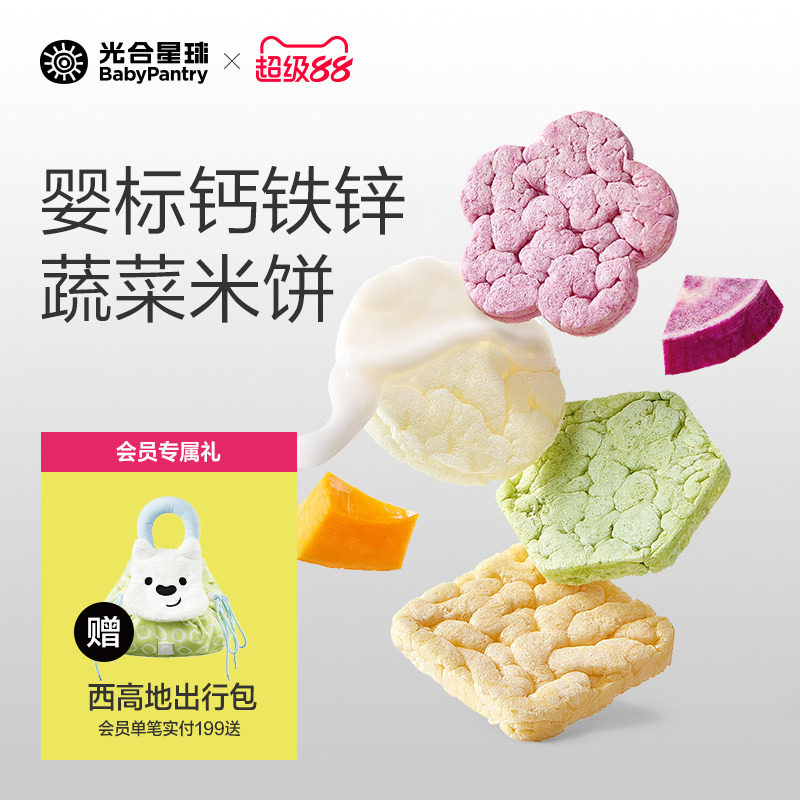 光合星球婴幼儿蔬菜米饼磨牙棒饼干宝宝营养零食无添加白砂糖6月+