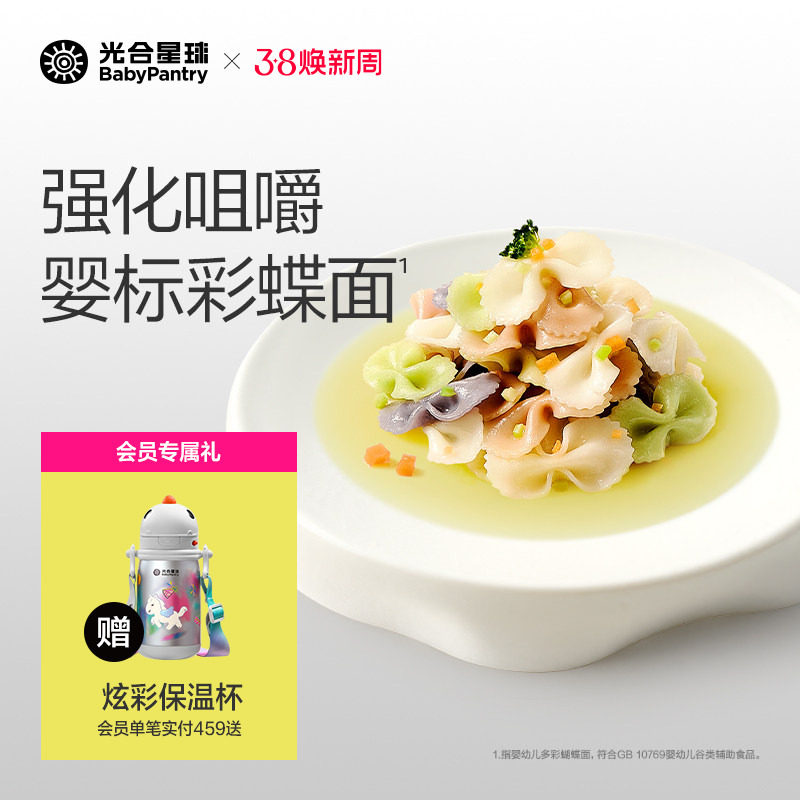 光合星球蝴蝶面婴儿面条趣味造型面儿童意面宝宝辅食面无添加食盐