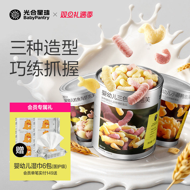 光合星球婴幼儿三色手指泡芙婴儿吃的宝宝零食儿童无添加食盐6月+
