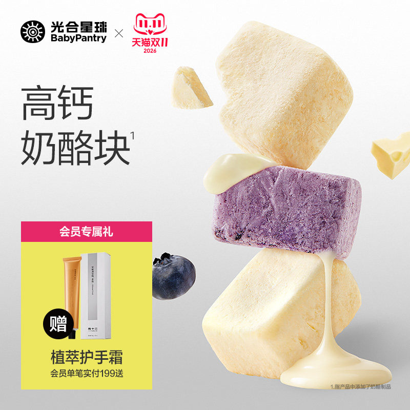 光合星球冻干奶酪块奶片儿童零食无添加白砂糖送婴儿宝宝辅食谱